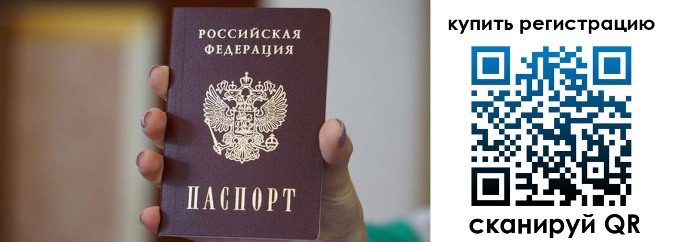 прописка в Томской области