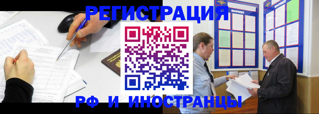 временная регистрация купить в Томской области