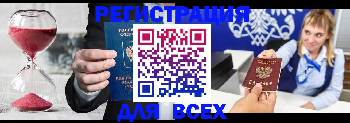 прописка штамп в Томской области