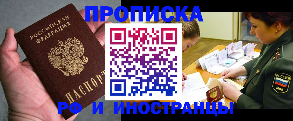 временная регистрация для школы в Томской области