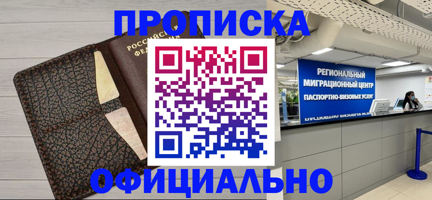 прописка для военкомата в Томской области