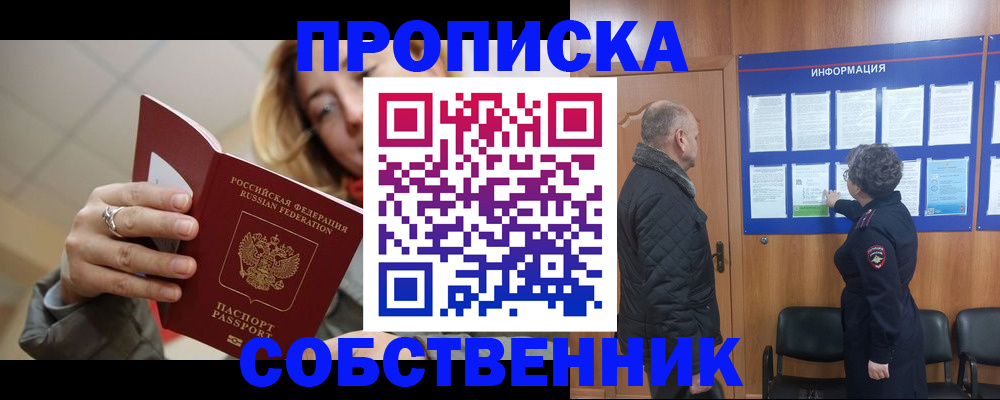 прописка для школы в Томской области