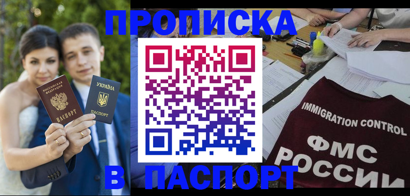 прописка иностранных граждан в Томской области