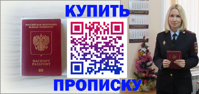 временная регистрация недорого в Томской области