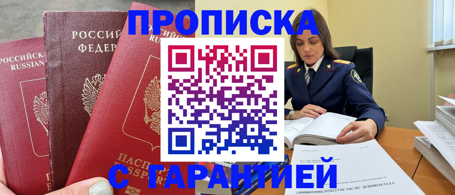 прописка ребенка в Томской области